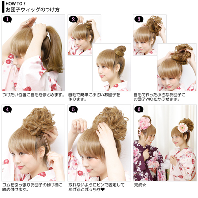 お団子ウィッグにチャレンジ 部分エクステ ウィッグでお団子 ウィッグ選びガイド フルウィッグからポイントウィッグ